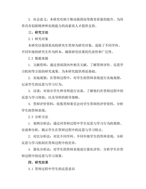 答辩过程中的反思与学习机制探讨