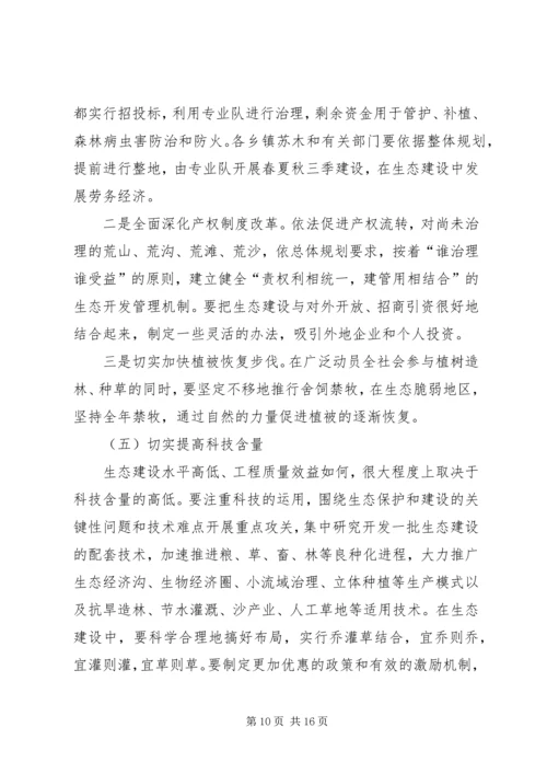 县委代表在生态建设动员会议发言.docx