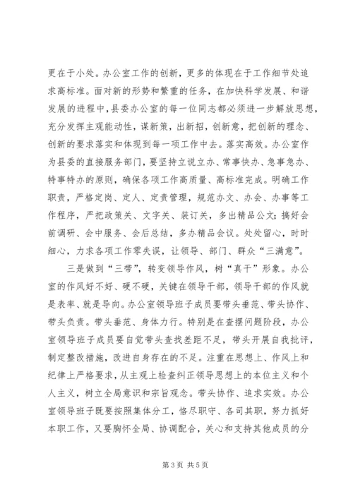 县委办主任在办公室全体会议上的讲话(3).docx