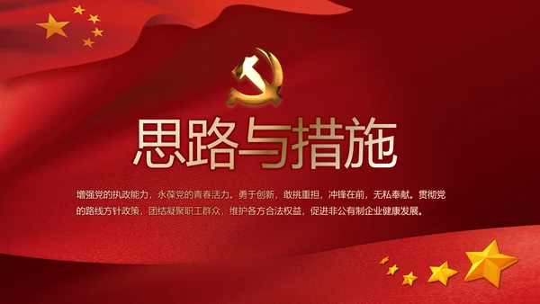 不忘初心命开展红色党建学习教育PPT