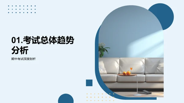 初三期中学习剖析