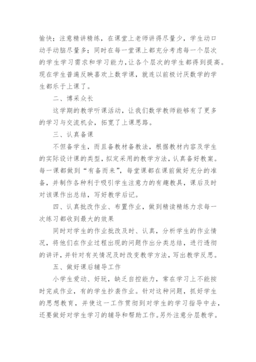 一年级数学下册教学总结.docx