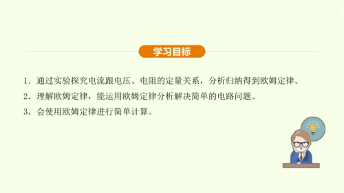 人教版 初中物理 九年级全册 第十七章 欧姆定律 17.2 欧姆定律课件（25页ppt）