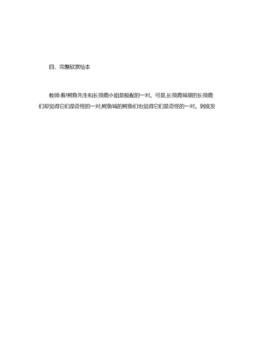 公开课教案《天生一对》