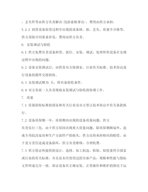 2023年购买设备合同样本2).docx