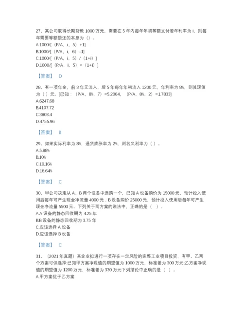 2022年山东省中级会计职称之中级会计财务管理自测提分题库精品带答案.docx