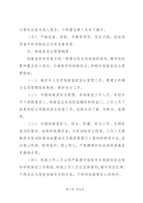 学校重点部位安全管理制度 (2).docx