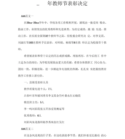 教师节表彰决定