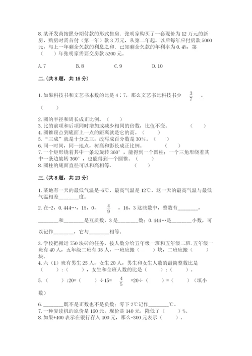 小学数学六年级下册竞赛试题及答案.docx