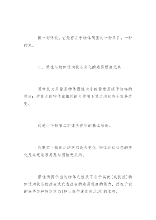 惯性物理学论文.docx