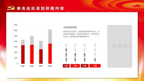 党政机关党支部党建工作报告述职述廉PPT