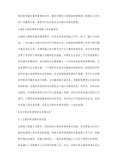 建筑工程档案资料管理的常见问题及解决对策丁辰青.docx