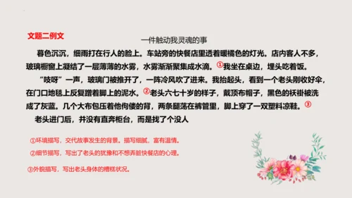 八年级语文下册第六单元写作《学写故事》课件(共38张PPT)