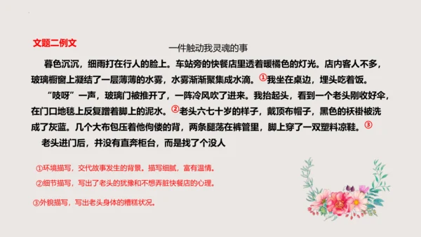 八年级语文下册第六单元写作《学写故事》课件(共38张PPT)