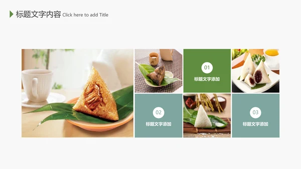 端午节来历介绍粽子制作主题班会PPT课件模板