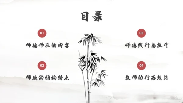 红色简约风教师职业道德课件教师培训