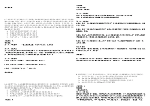 涪陵事业单位2023年招聘考试题模拟3套附答案详解III