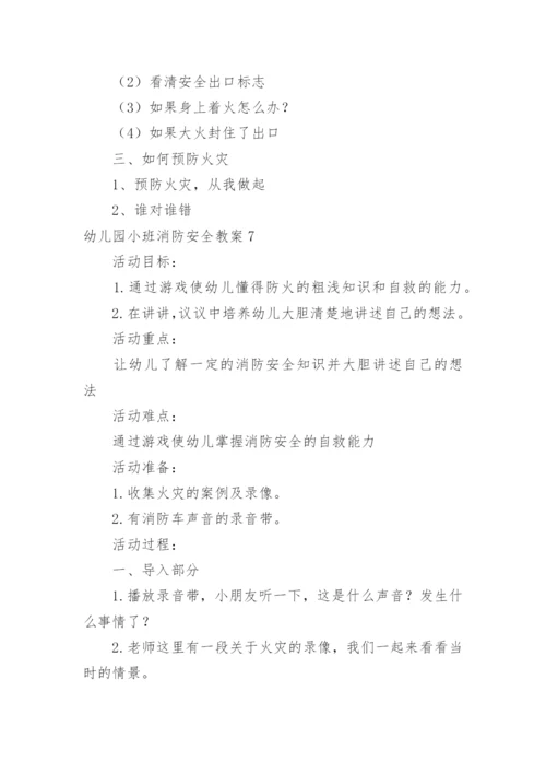 幼儿园小班消防安全教案_5.docx