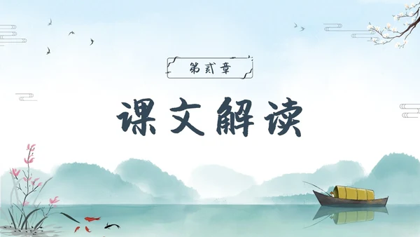 朝天子咏喇叭水墨语文课件PPT语文九年级下册