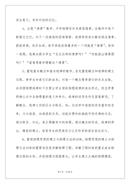 高中物理教学反思_4.docx