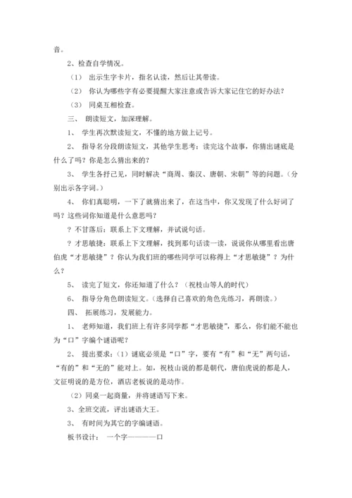 识字教案集合六篇.docx