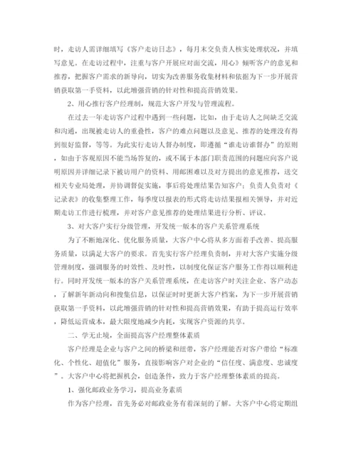 精编之客服经理工作计划范文怎么写.docx