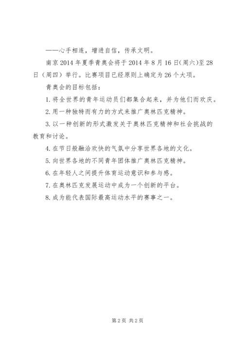 南京青奥会开幕当晚 (4).docx