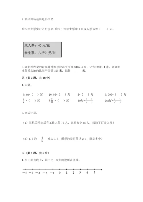 海南省【小升初】2023年小升初数学试卷精品（达标题）.docx