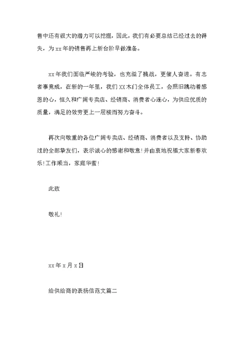 写给供应商表扬信