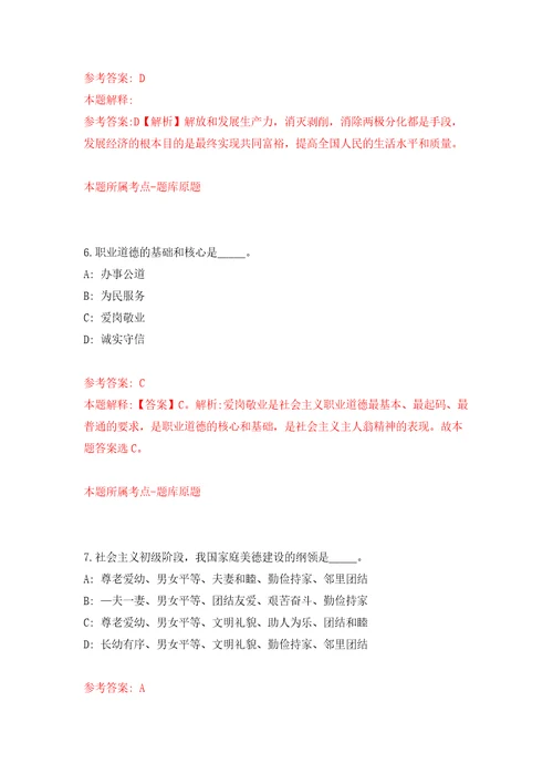 2021年12月广东惠州惠东县医疗卫生事业单位招考聘用工作人员166人公开练习模拟卷第5次