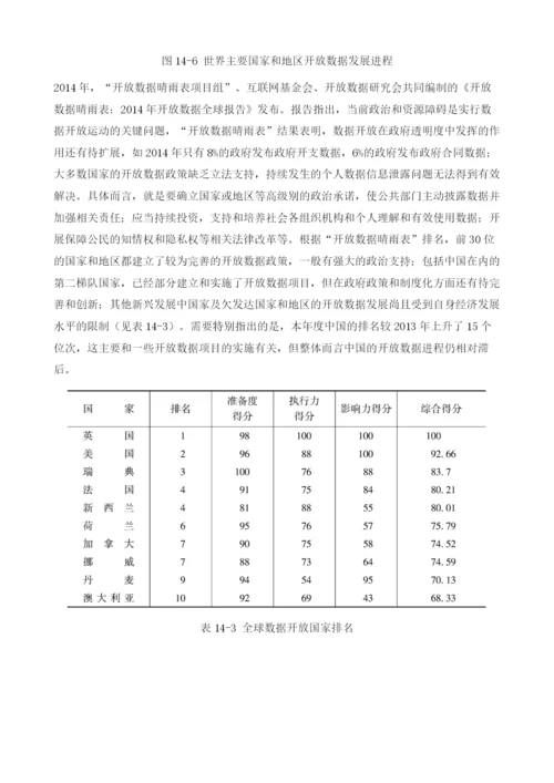 开放数据促进经济增长和优化政府治理.docx
