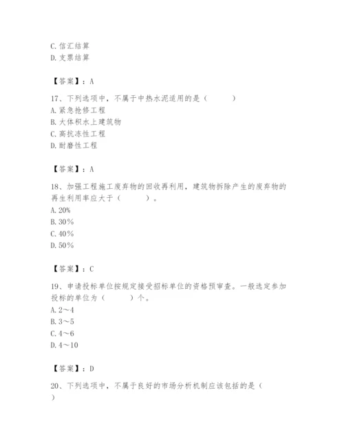 2024年材料员之材料员专业管理实务题库及完整答案【名师系列】.docx