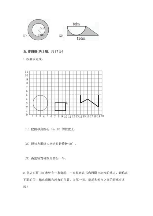 人教版六年级上册数学期末模拟卷加下载答案.docx