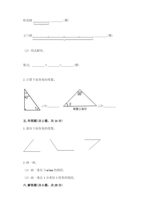 西师大版四年级上册数学第三单元 角 测试卷附完整答案【必刷】.docx