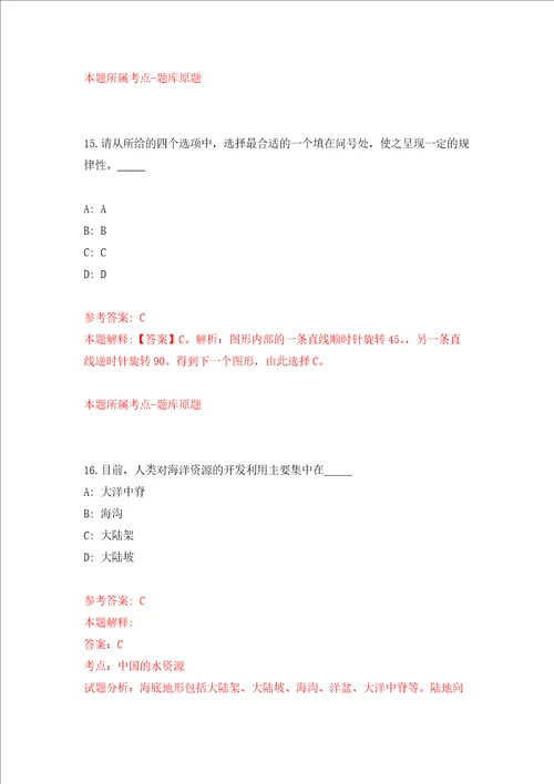 江苏省滨海县面向全国部分高校和境外世界名校引进优秀毕业生第二批工作模拟卷第50套