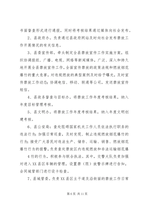 肥西农兴中学烟花爆竹燃放防控工作实施方案 (2).docx