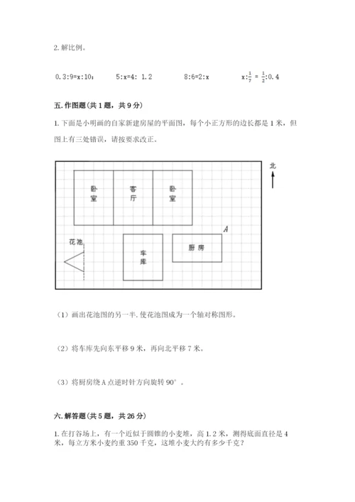 北师大版数学六年级下册期末测试卷及参考答案【黄金题型】.docx