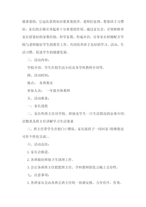 学校期中家长会活动方案【精选10篇】.docx