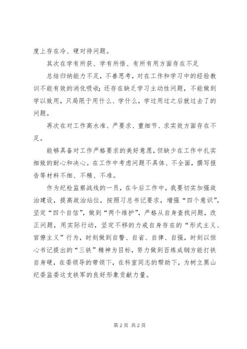 “转作风、树新风，力戒形式主义、官僚主义”专项活动学习心得体会.docx