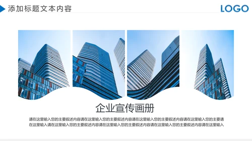 蓝色大气企业宣传画册图片相册活动展示PPT模板
