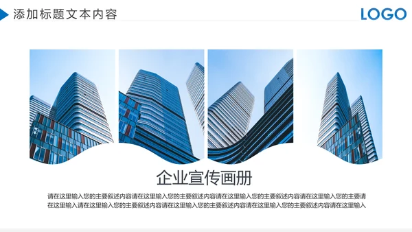 蓝色大气企业宣传画册图片相册活动展示PPT模板