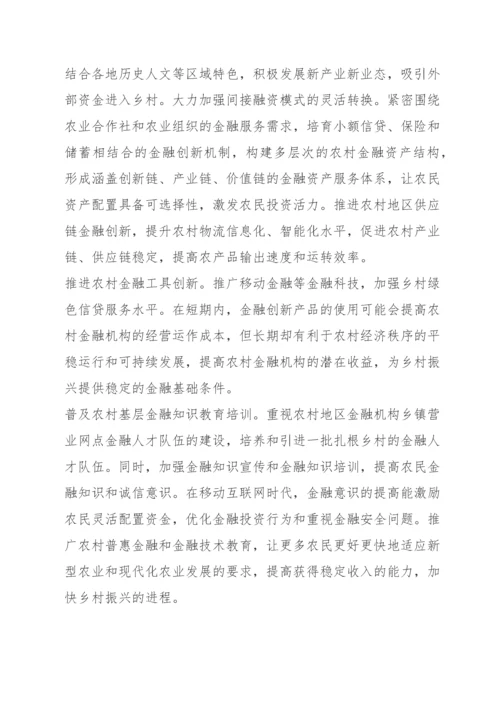 领导发言：推动农村金融创新 助力乡村振兴.docx