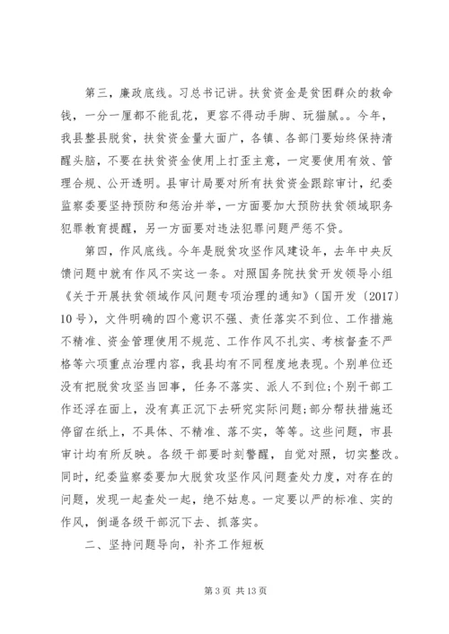 在XX年全县脱贫攻坚推进会上的讲话.docx