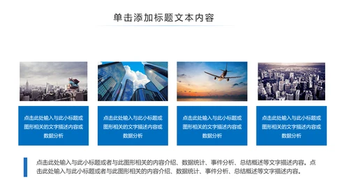 蓝色大气中国建设银行PPT模板