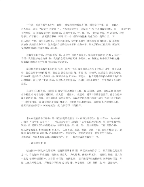 教师年度考核个人工作总结800字