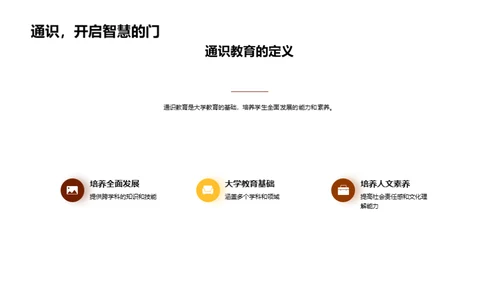 深度剖析通识教育