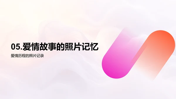 爱情历程展示PPT模板