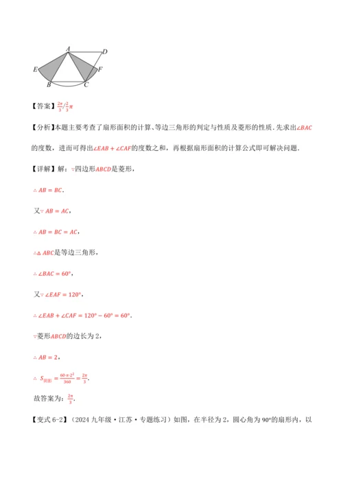 人教版2024-2025九年级数学上册同步讲义专题专题24.10求圆中阴影部分的面积【九大题型】(学
