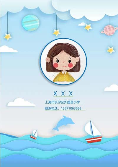 蓝色小升初自我介绍卡通简历