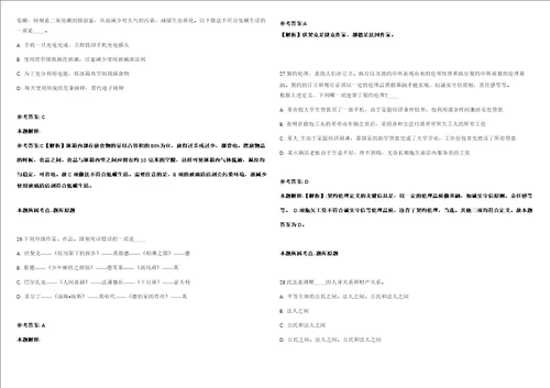 2021年05月重庆大学微电子与通信工程学院学生工作办公室管理人员招聘1人模拟卷答案详解第066期